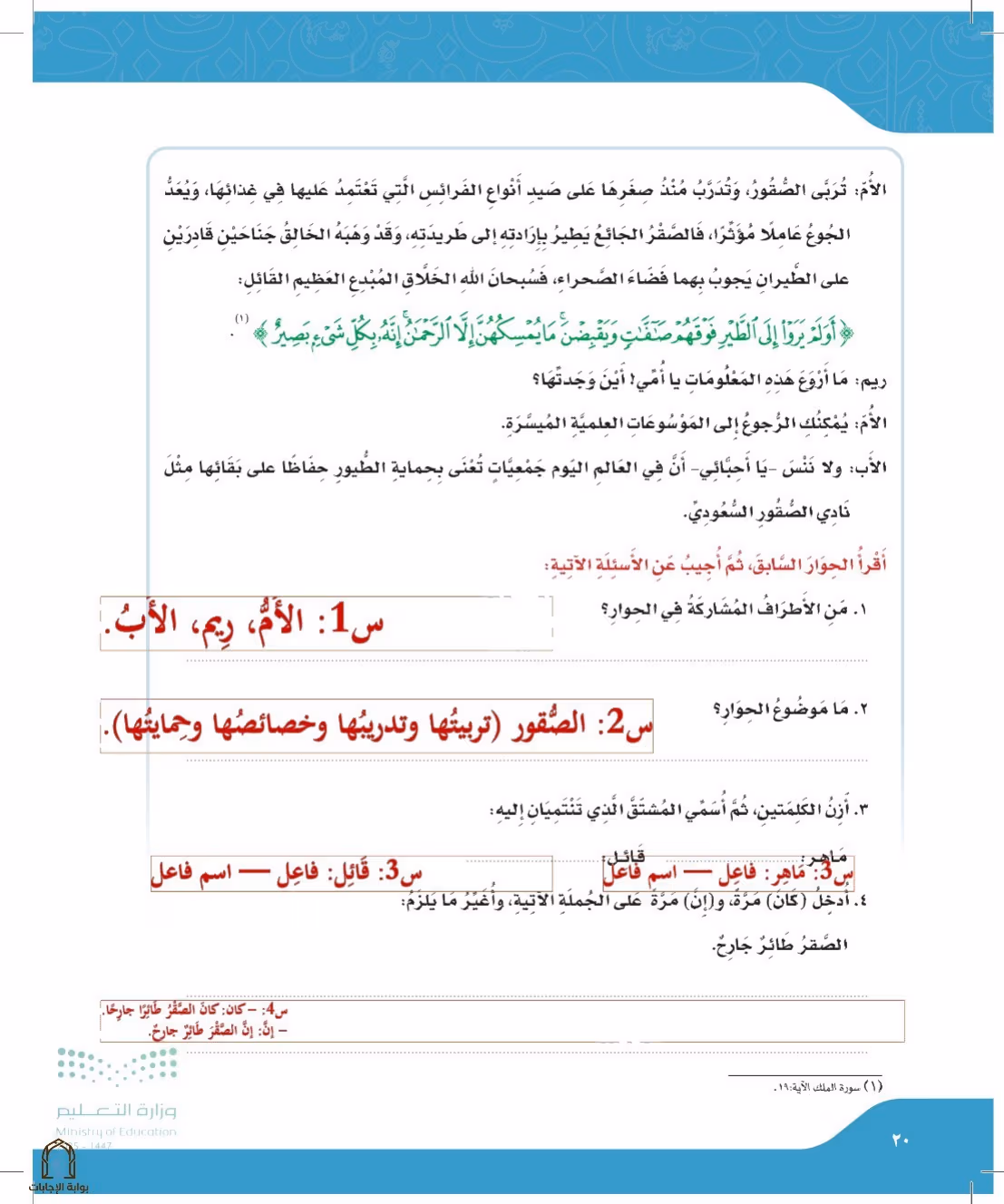 صفحة 20