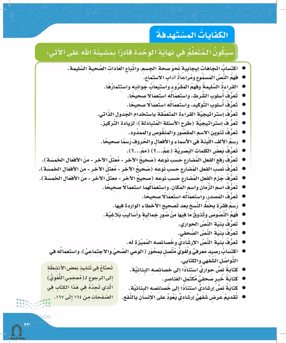 صفحة 23