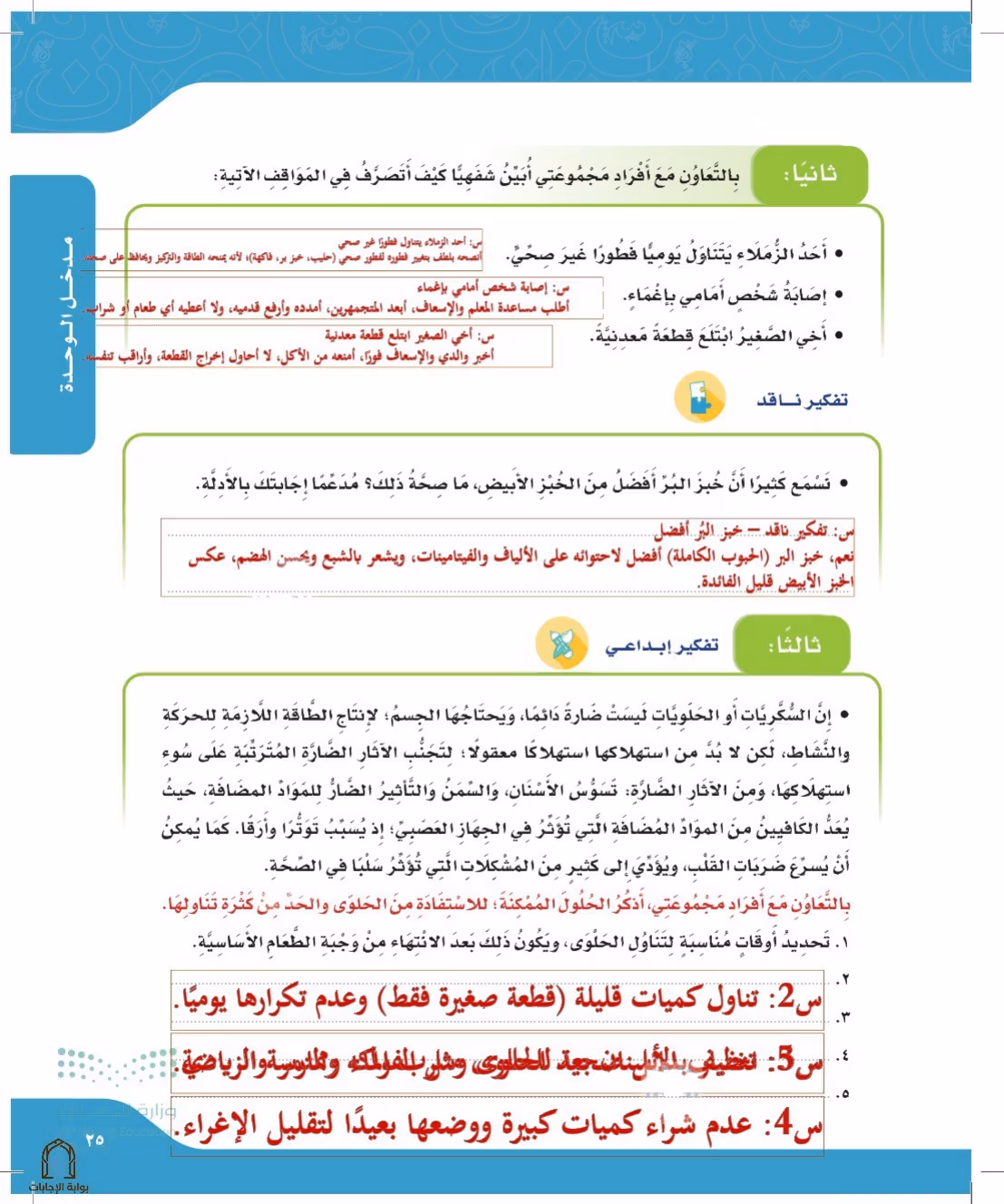 صفحة 25