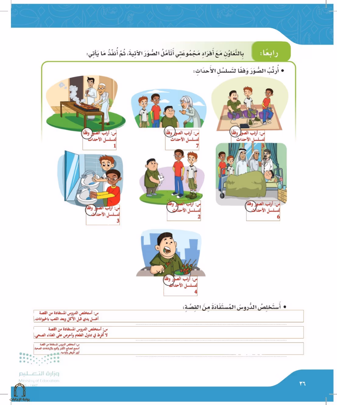 صفحة 26