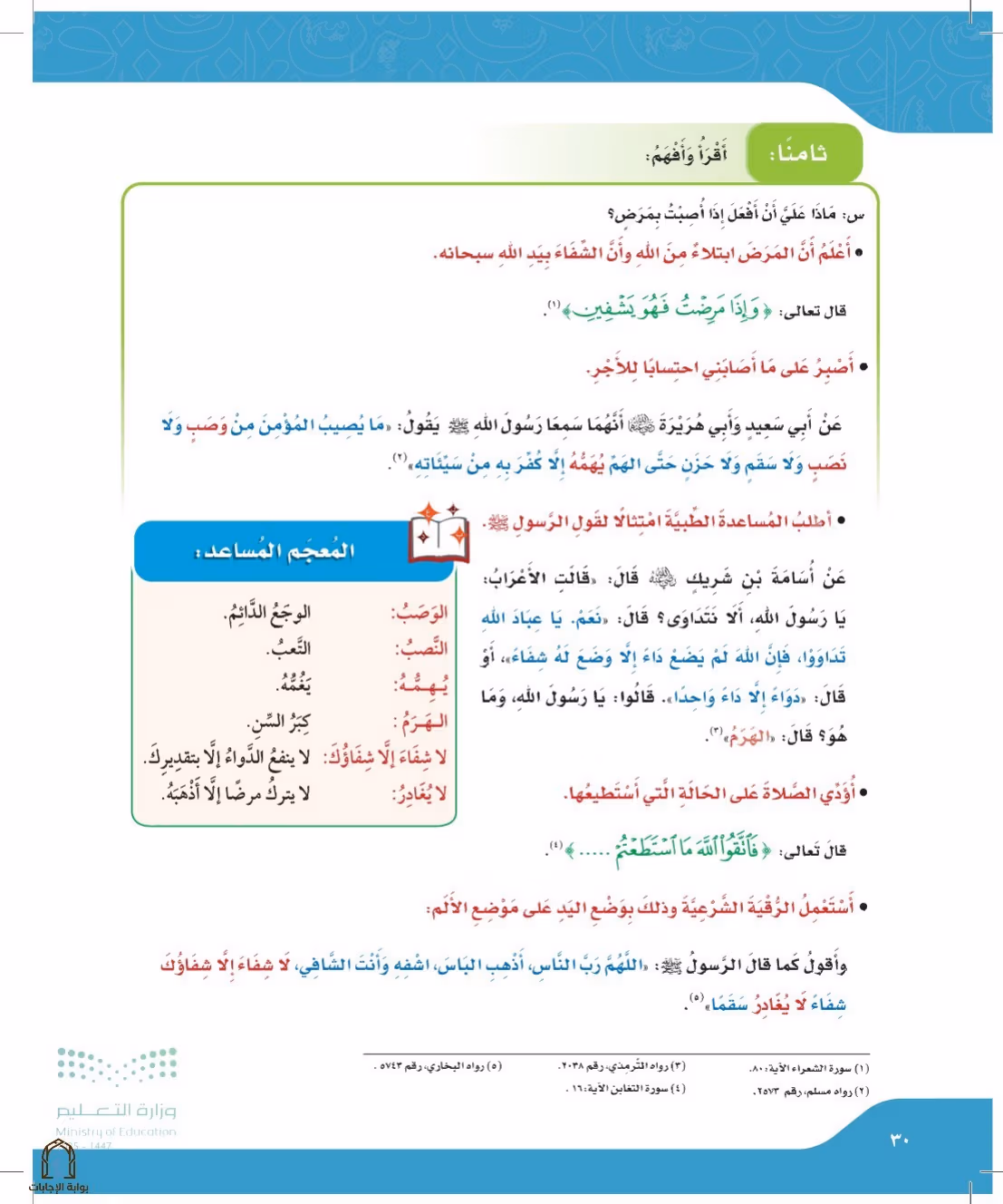 صفحة 30