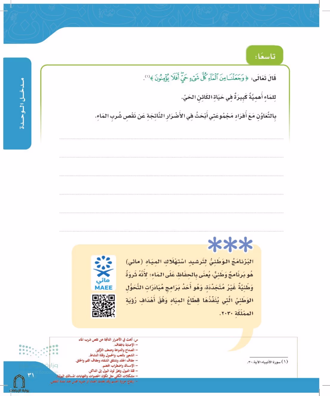 صفحة 31