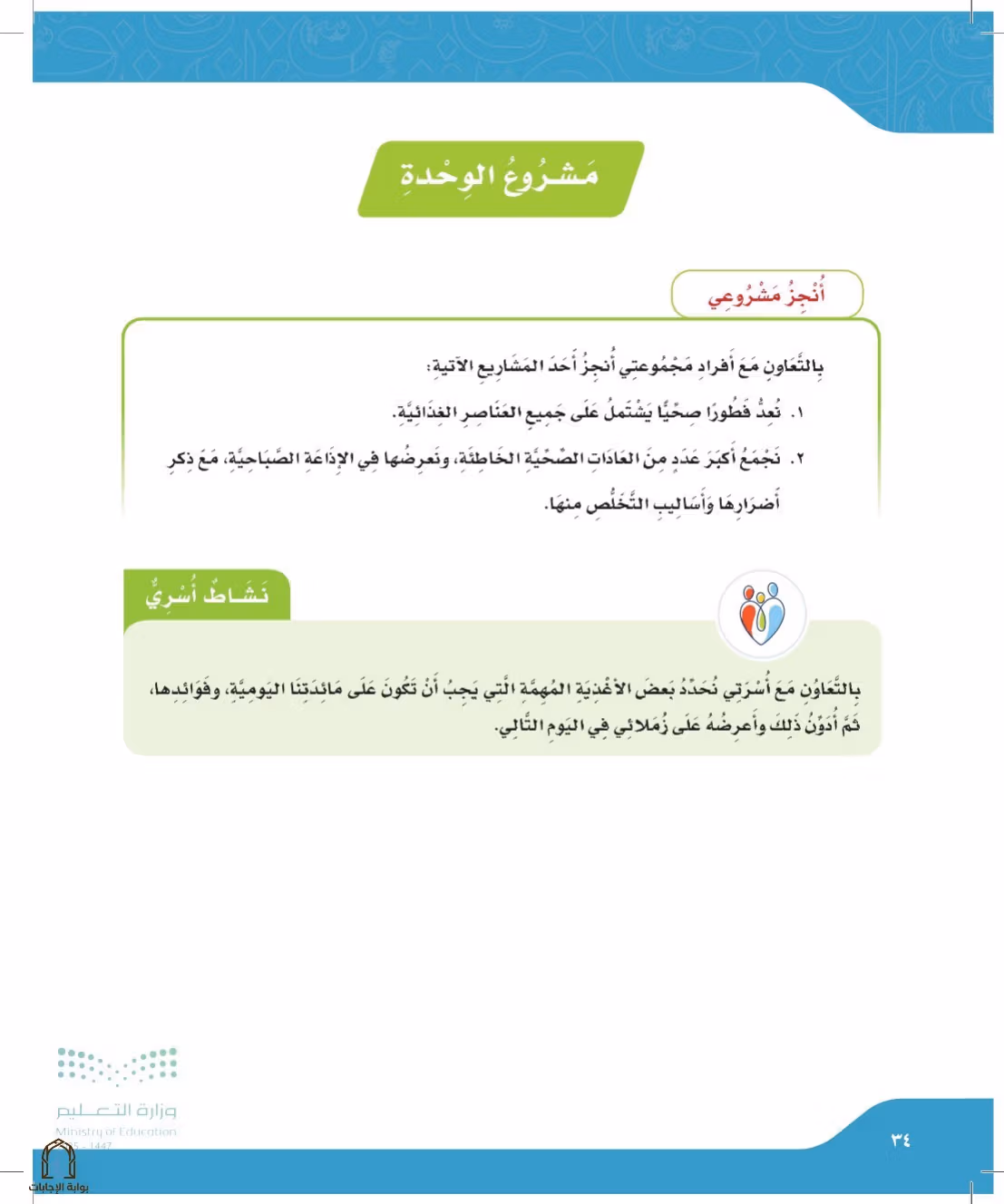 صفحة 34