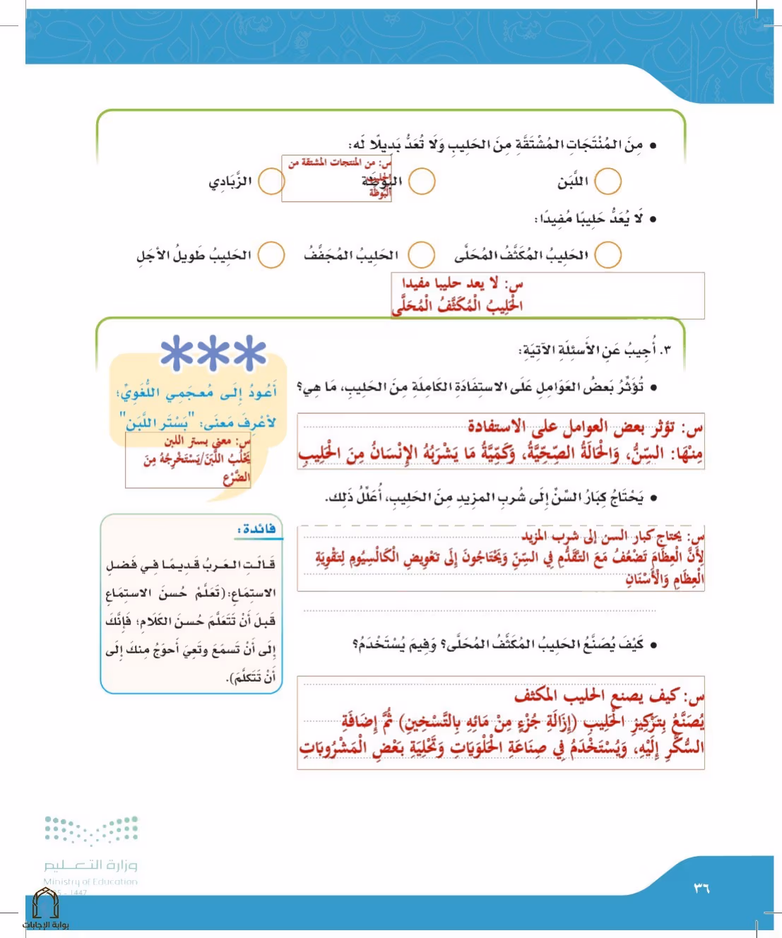 صفحة 36