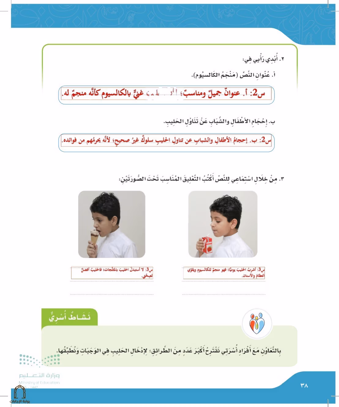 صفحة 38