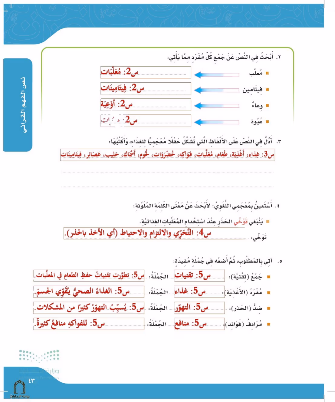 صفحة 43