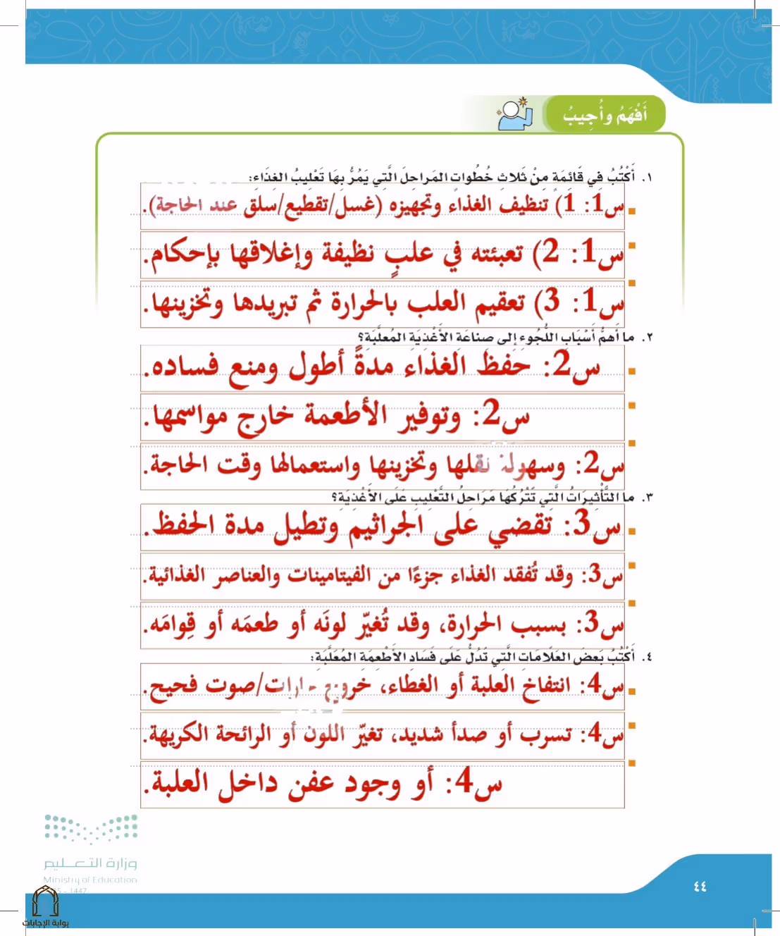 صفحة 44