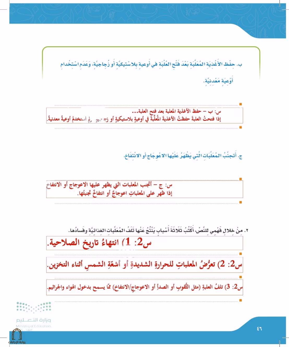 صفحة 46