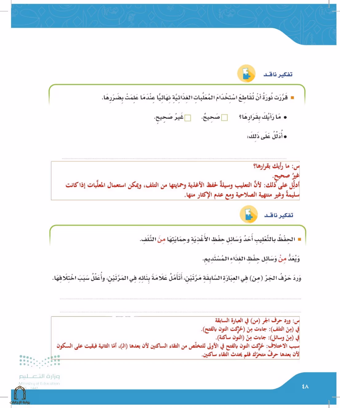صفحة 48