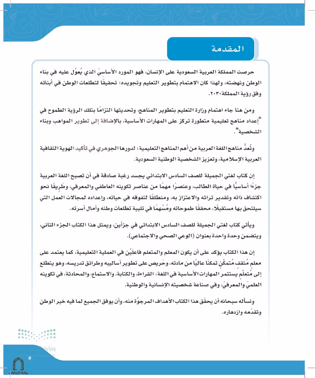 صفحة 5