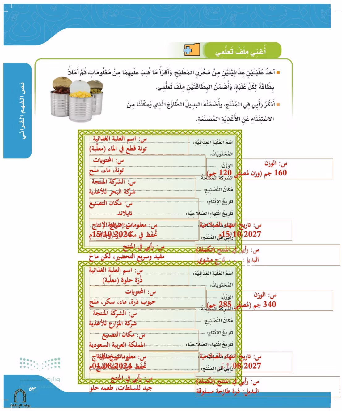صفحة 53
