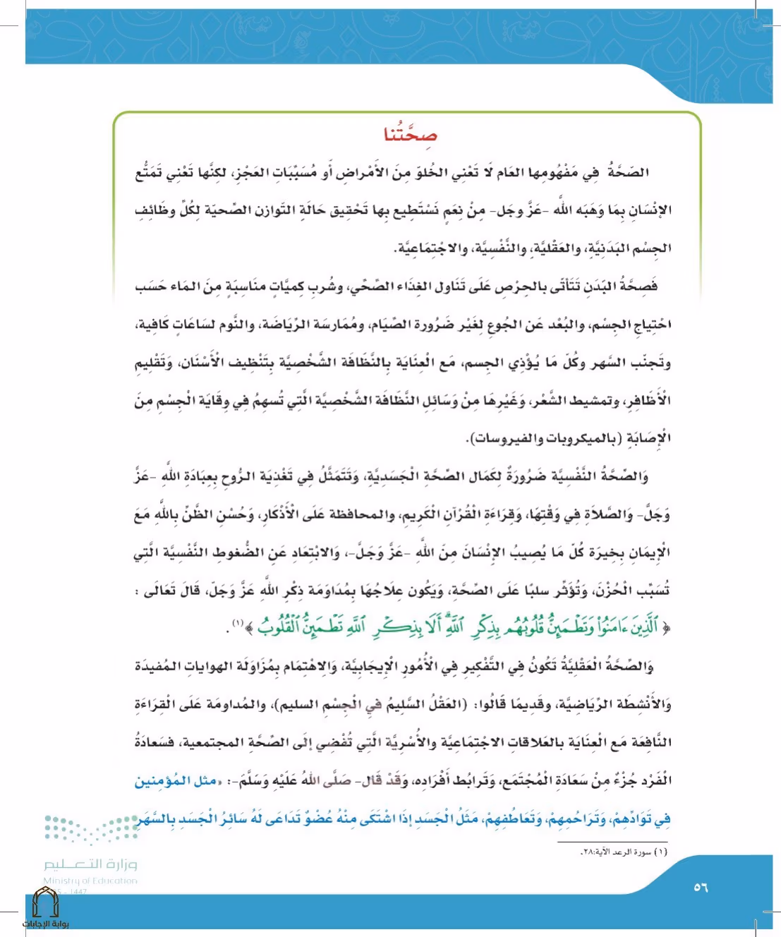صفحة 56