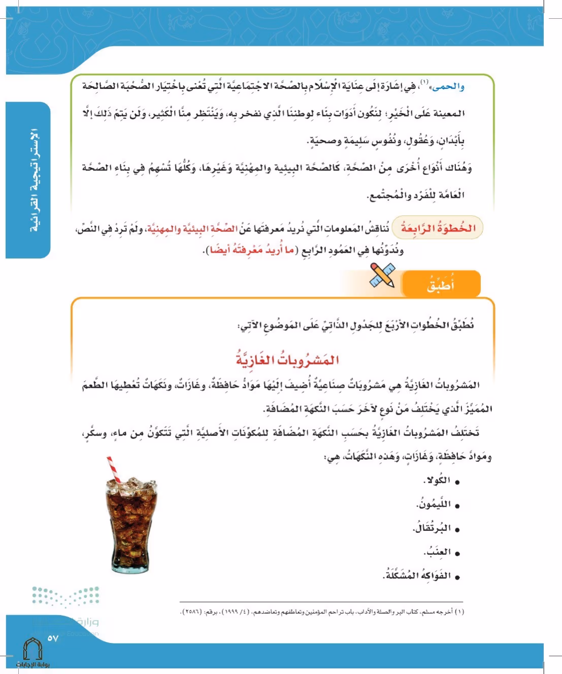 صفحة 57
