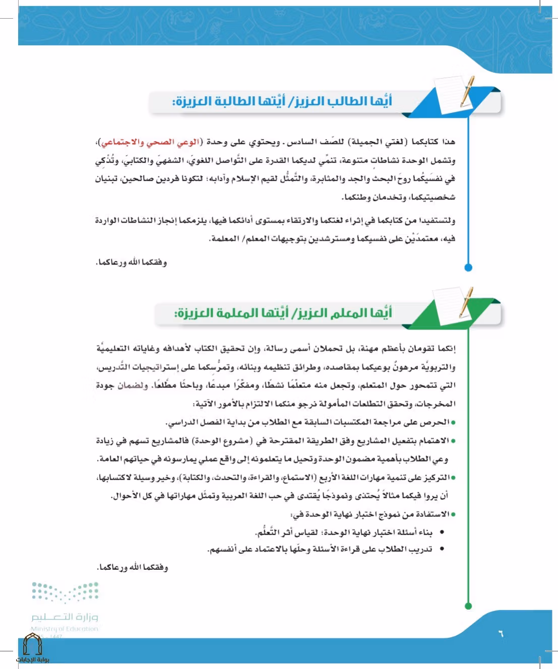 صفحة 6