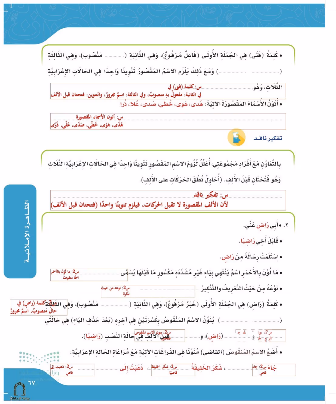 صفحة 67