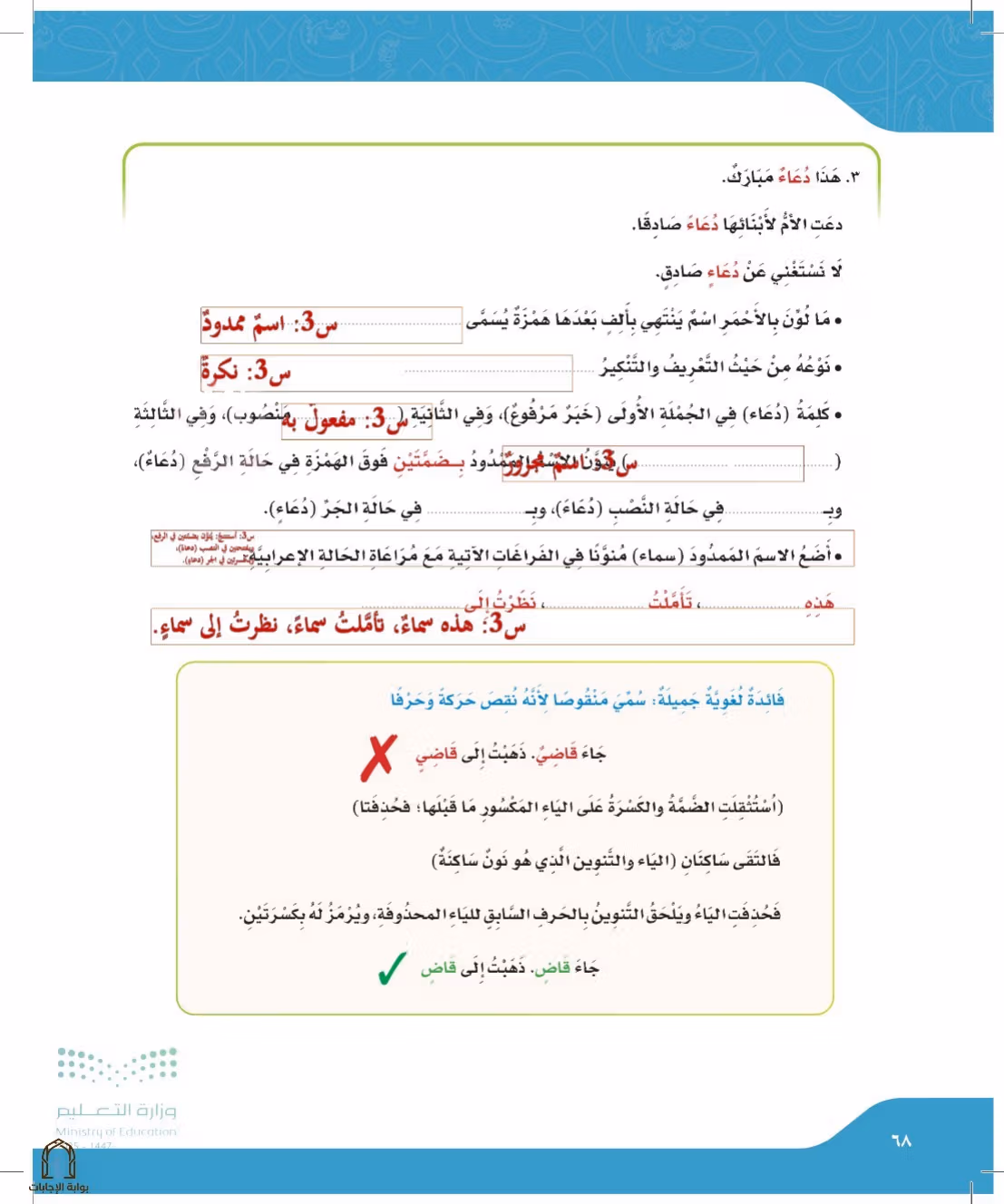 صفحة 68