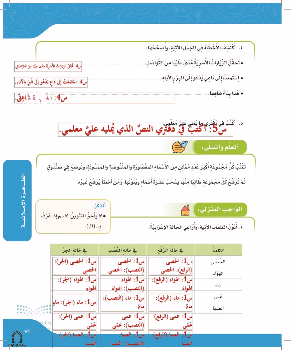 صفحة 71