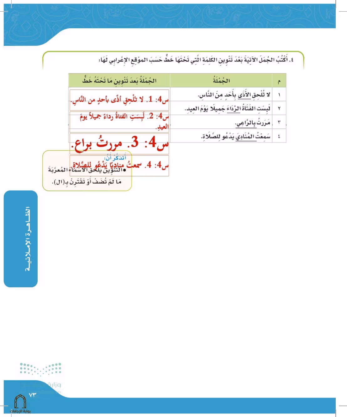 صفحة 73