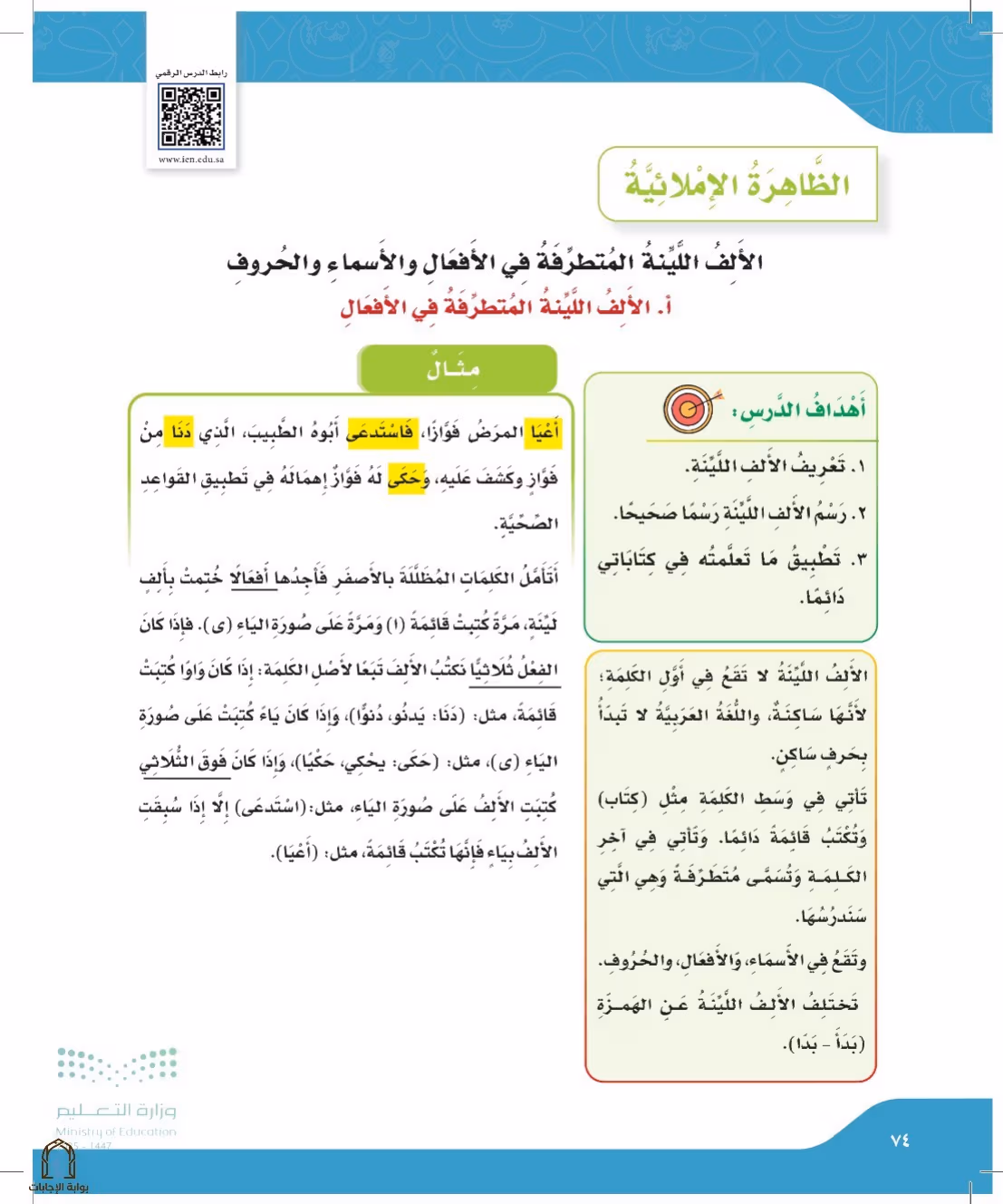 صفحة 74