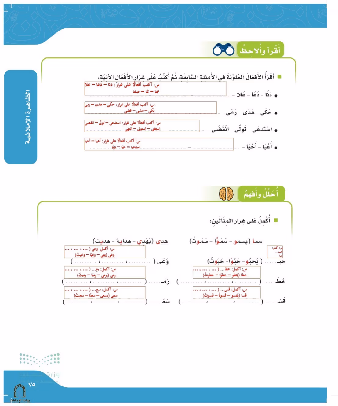 صفحة 75