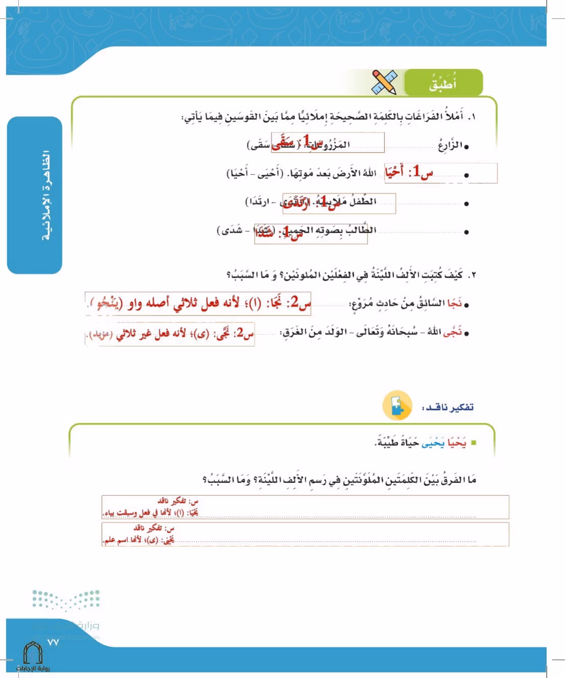 صفحة 77