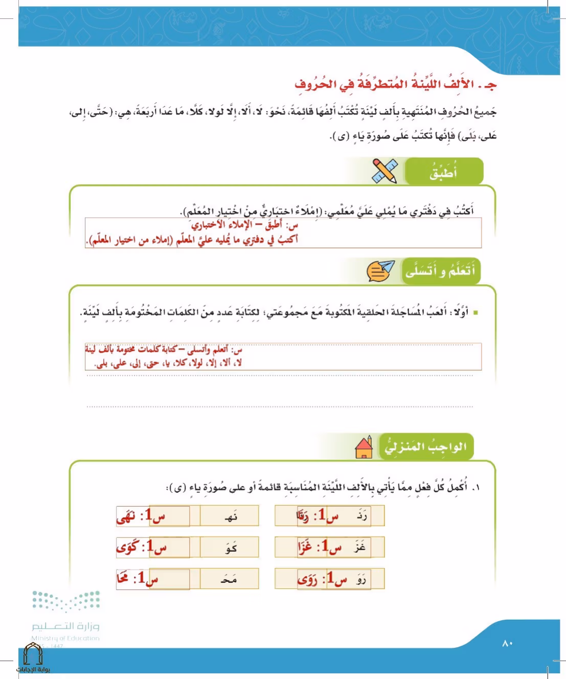 صفحة 80