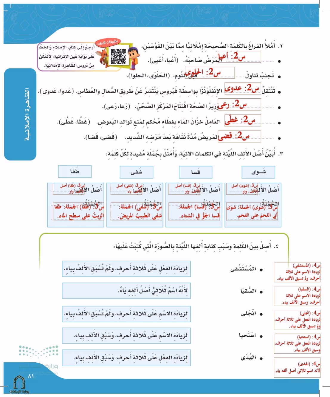 صفحة 81