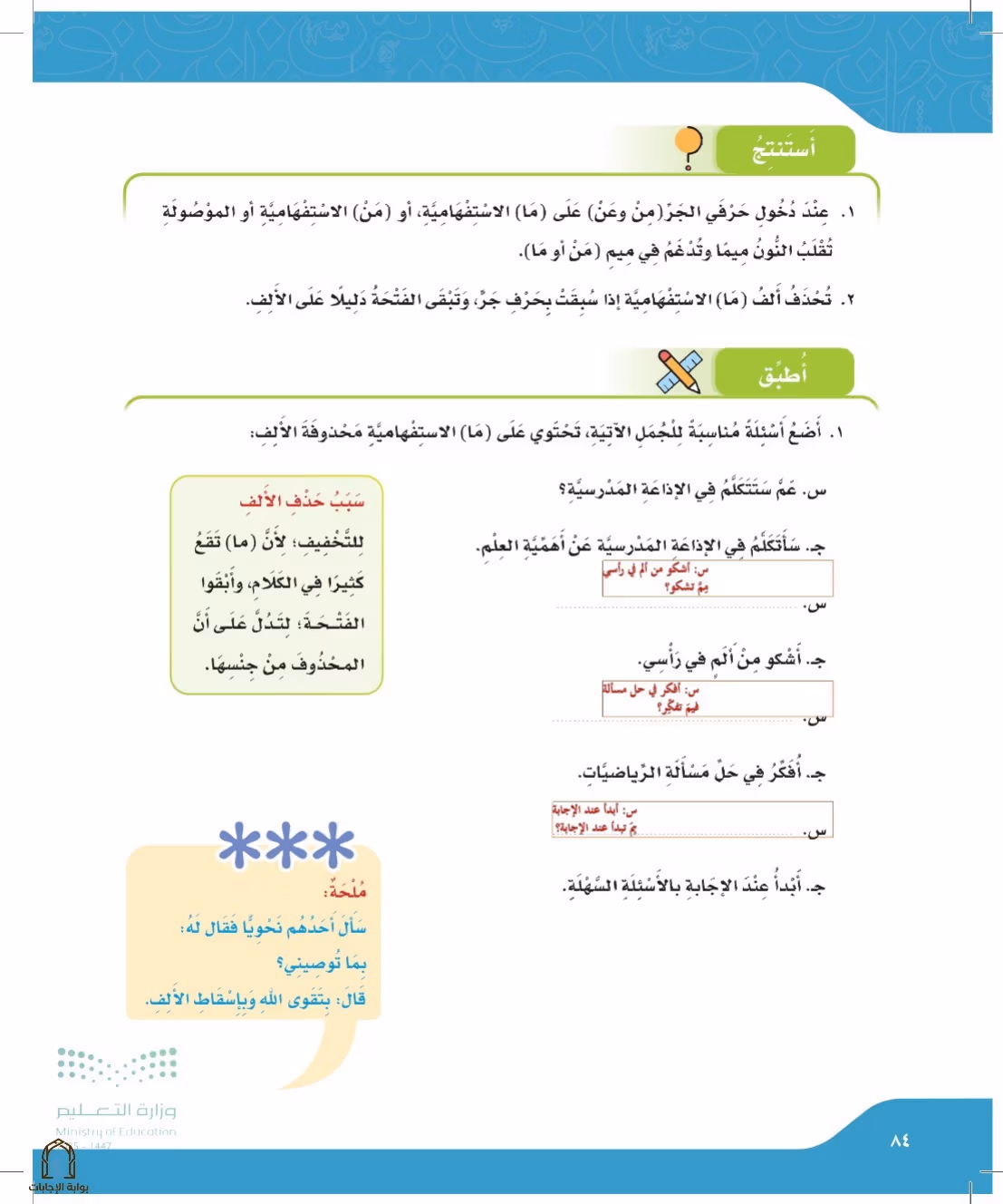 صفحة 84