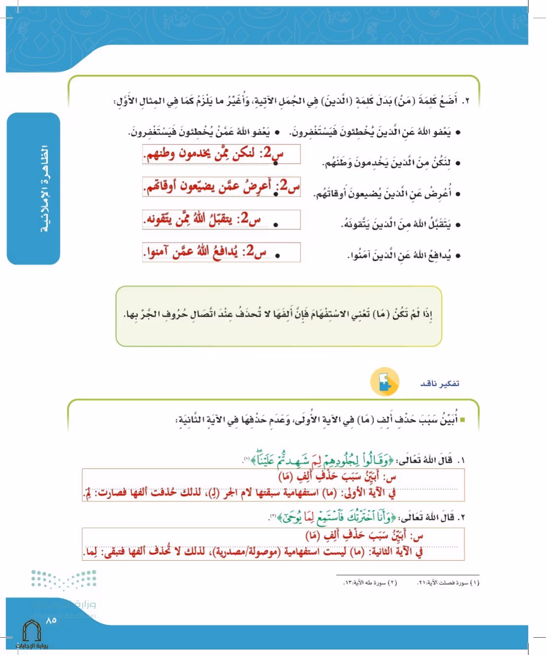 صفحة 85