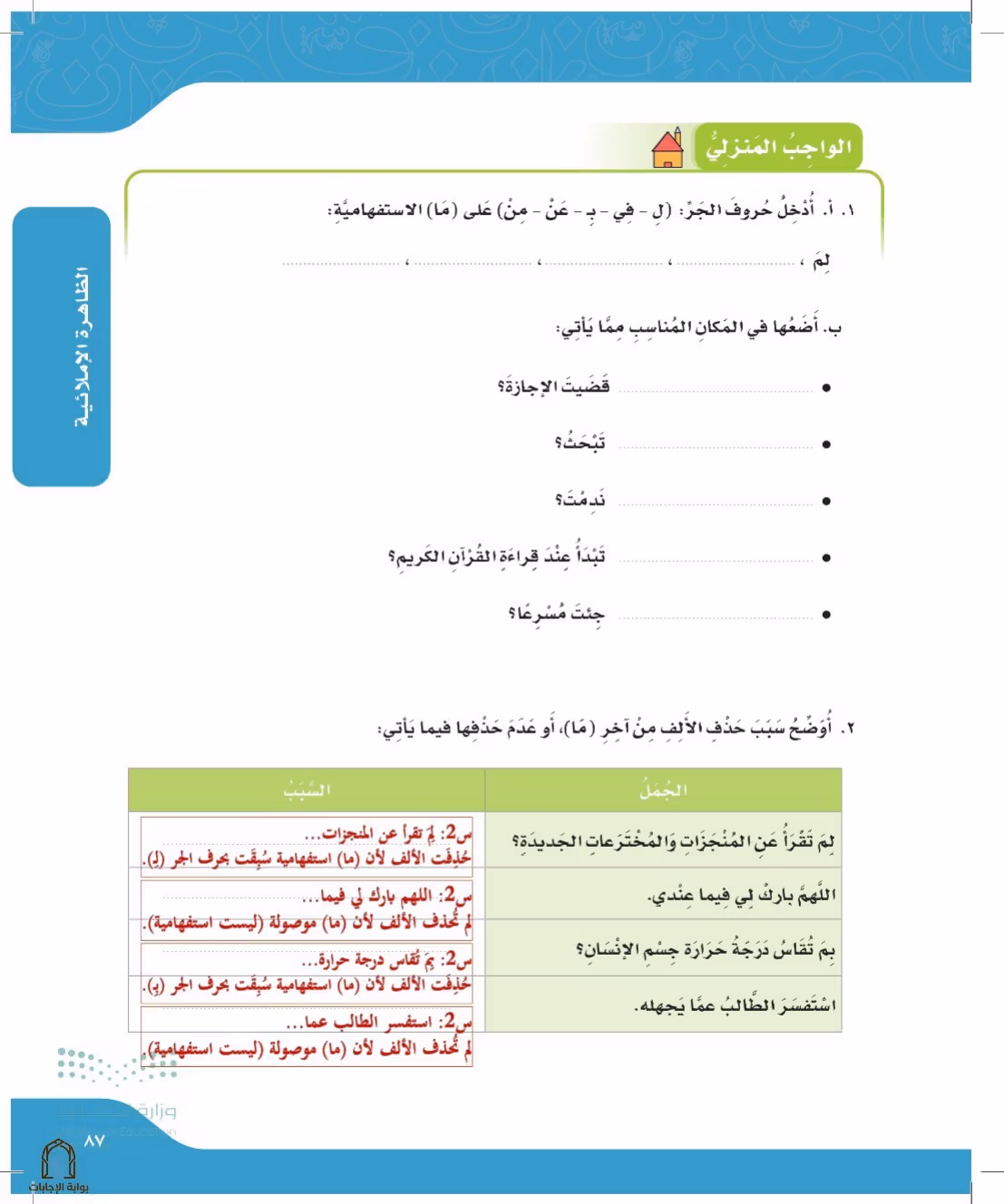صفحة 87