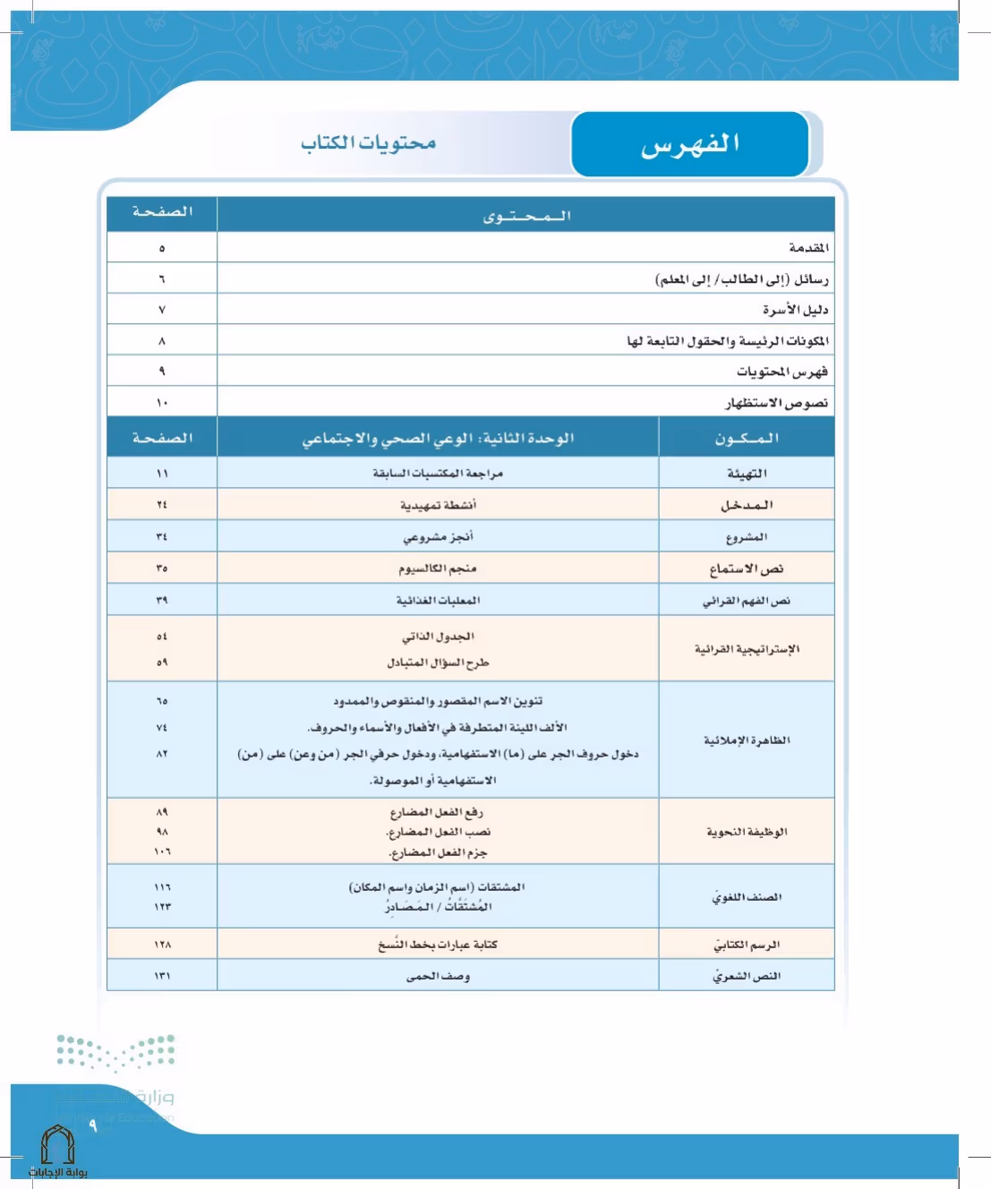 صفحة 9