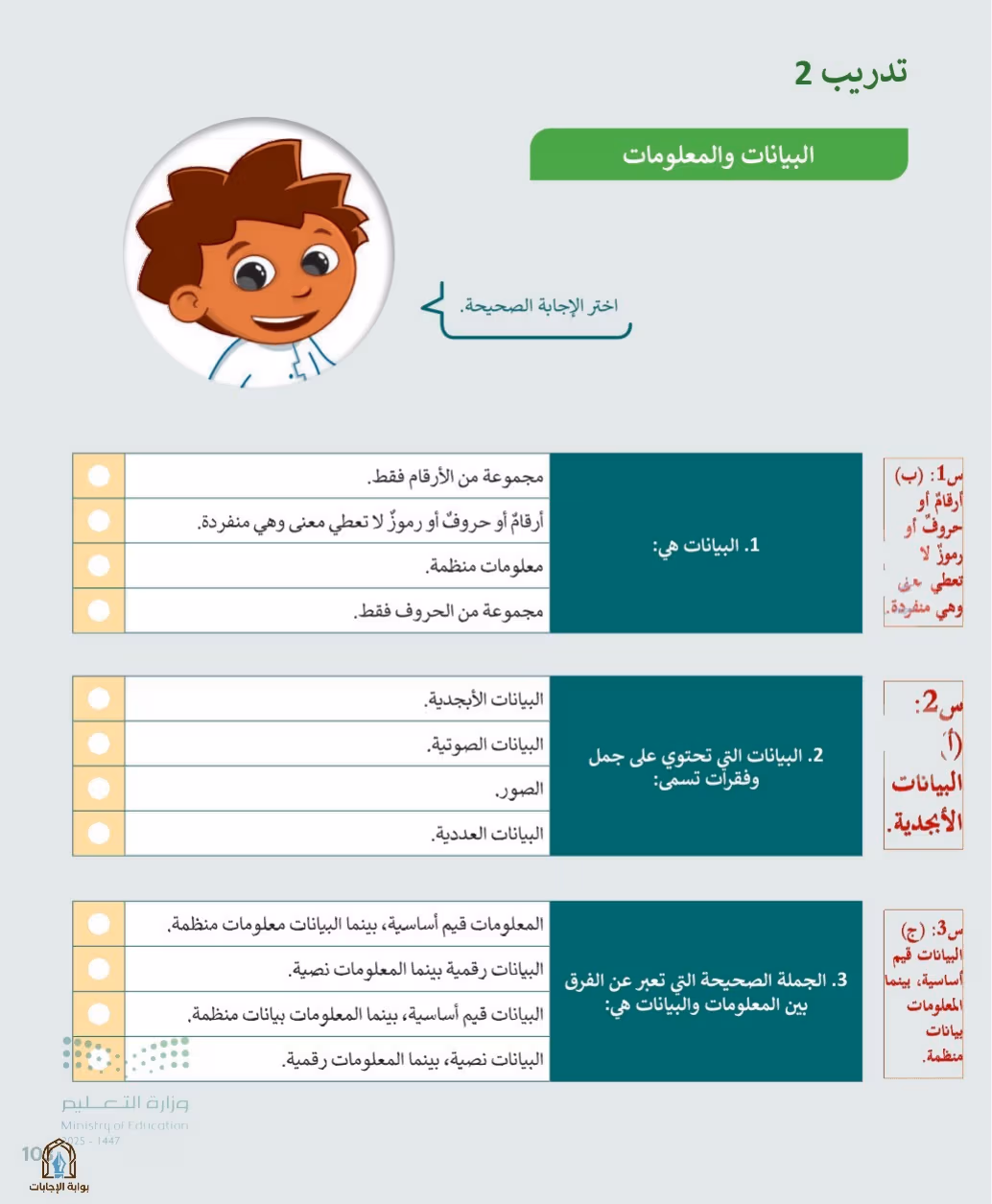 صفحة 105