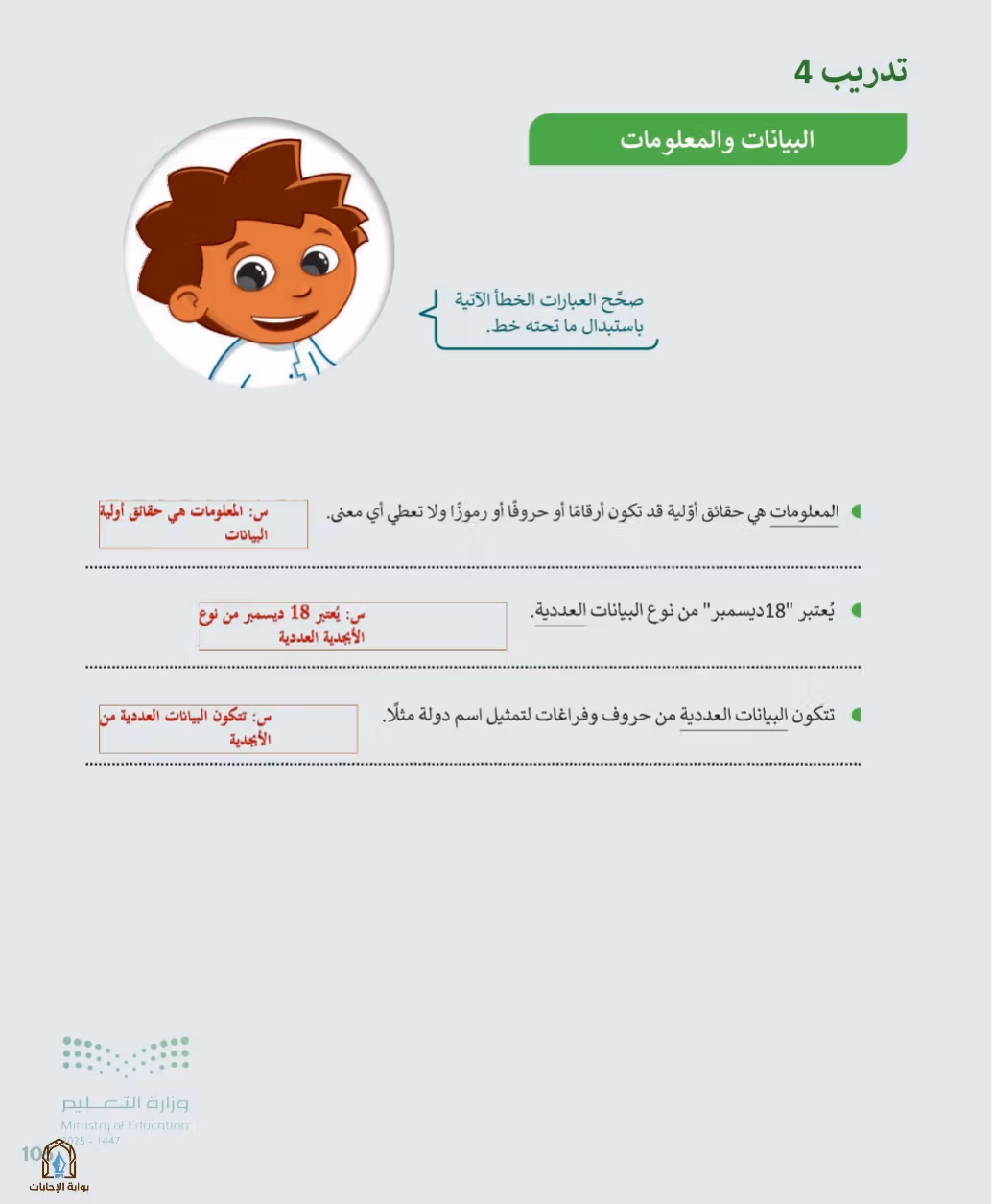 صفحة 107