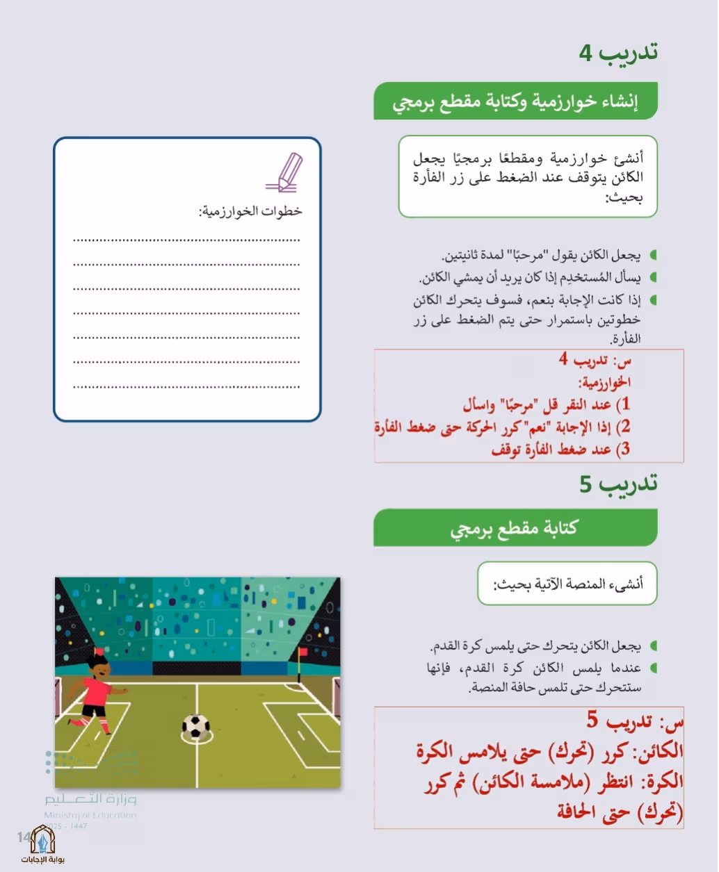 صفحة 143