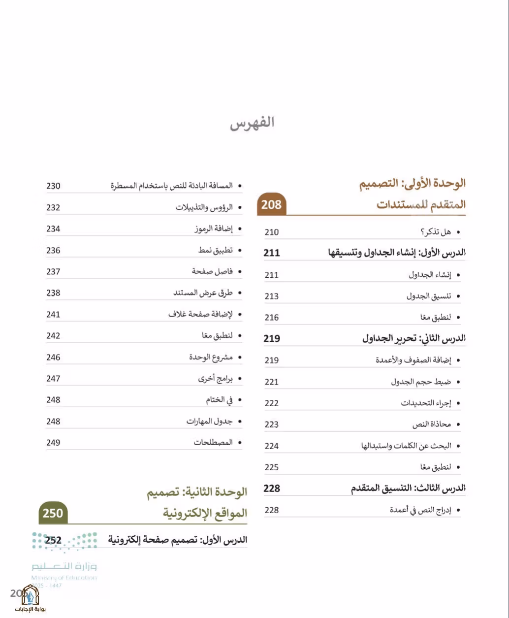 صفحة 207