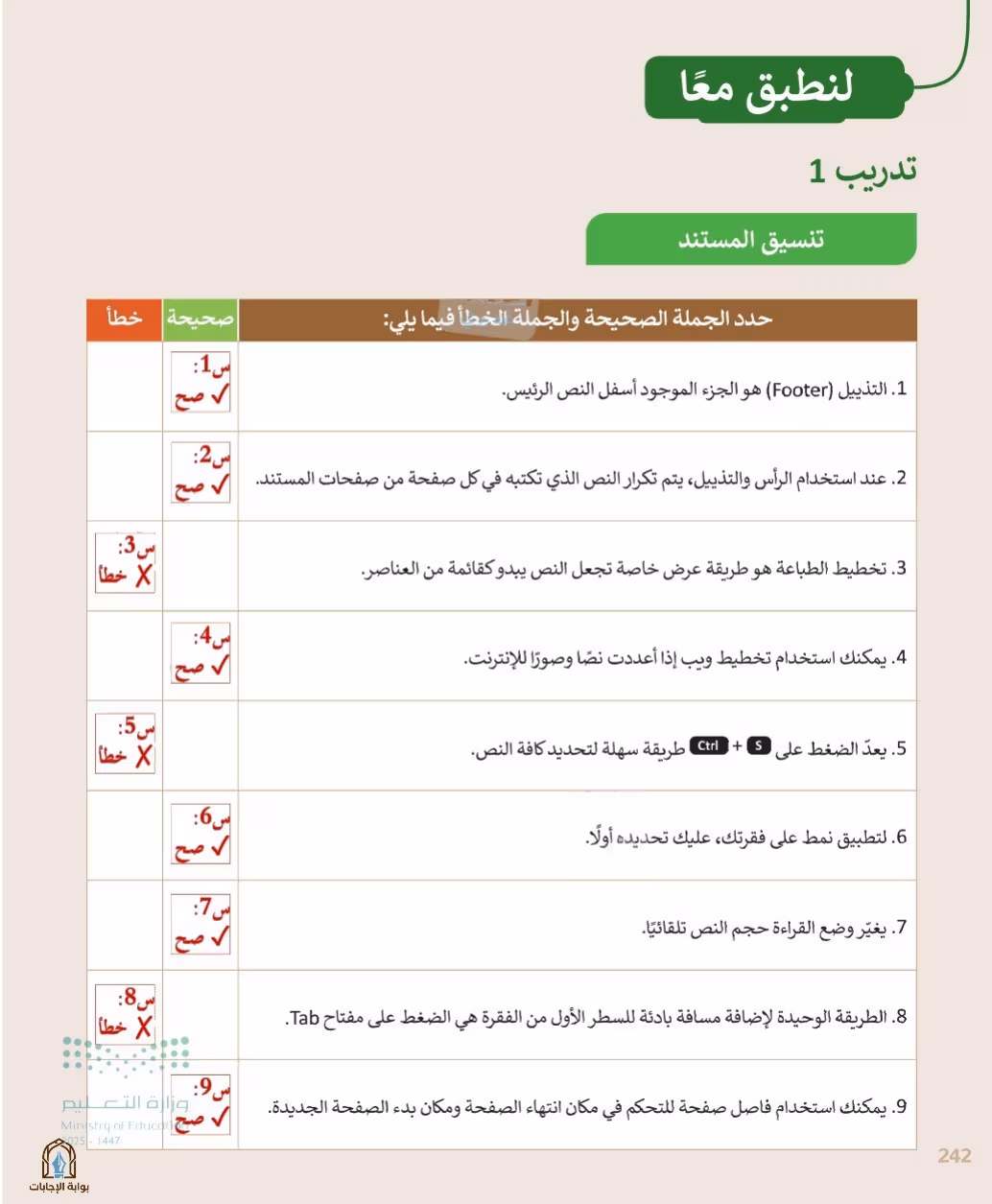 صفحة 244