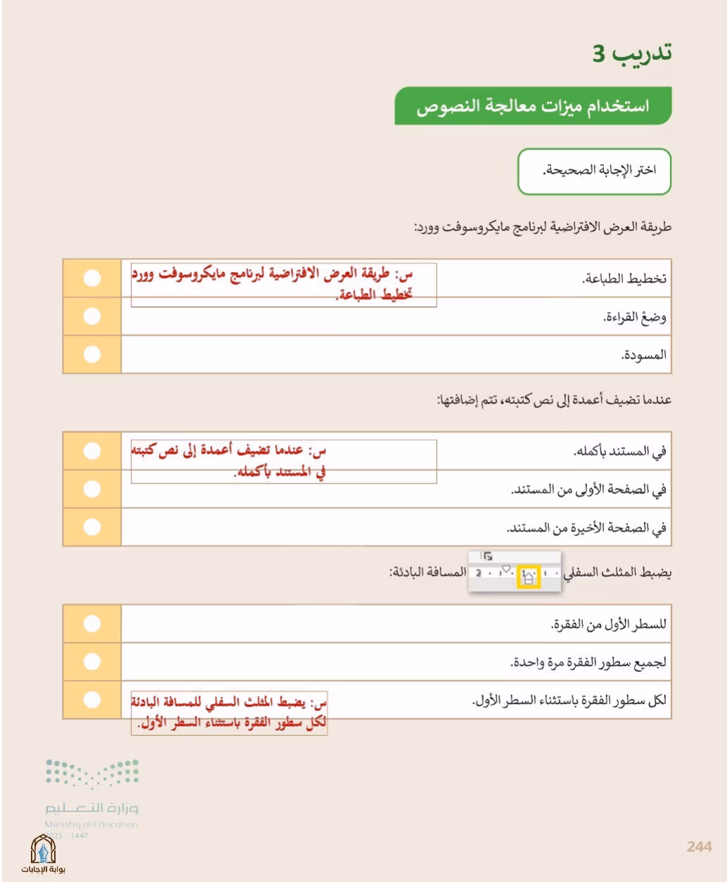 صفحة 246