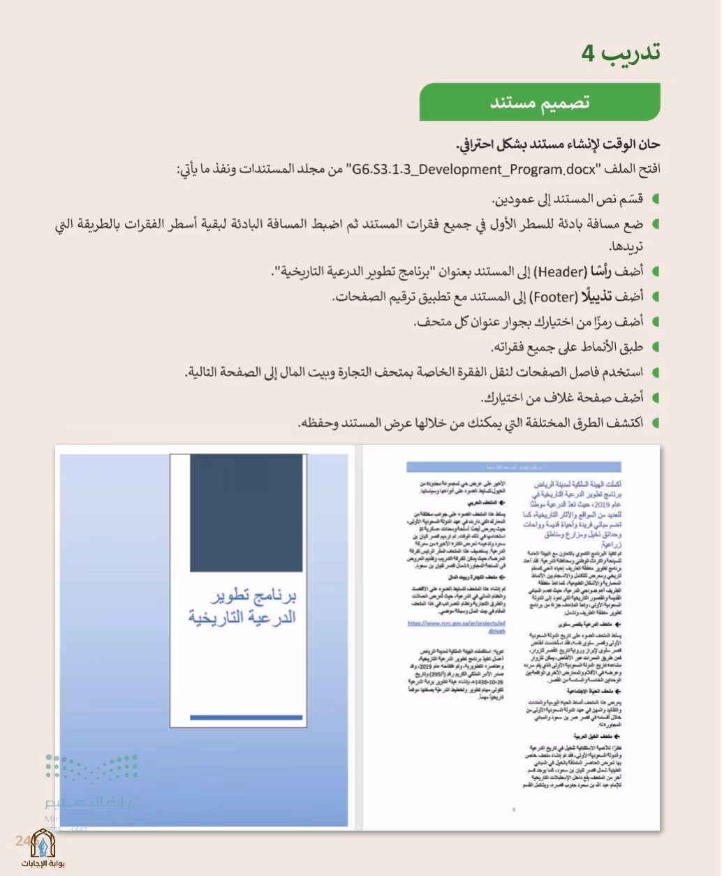 صفحة 247