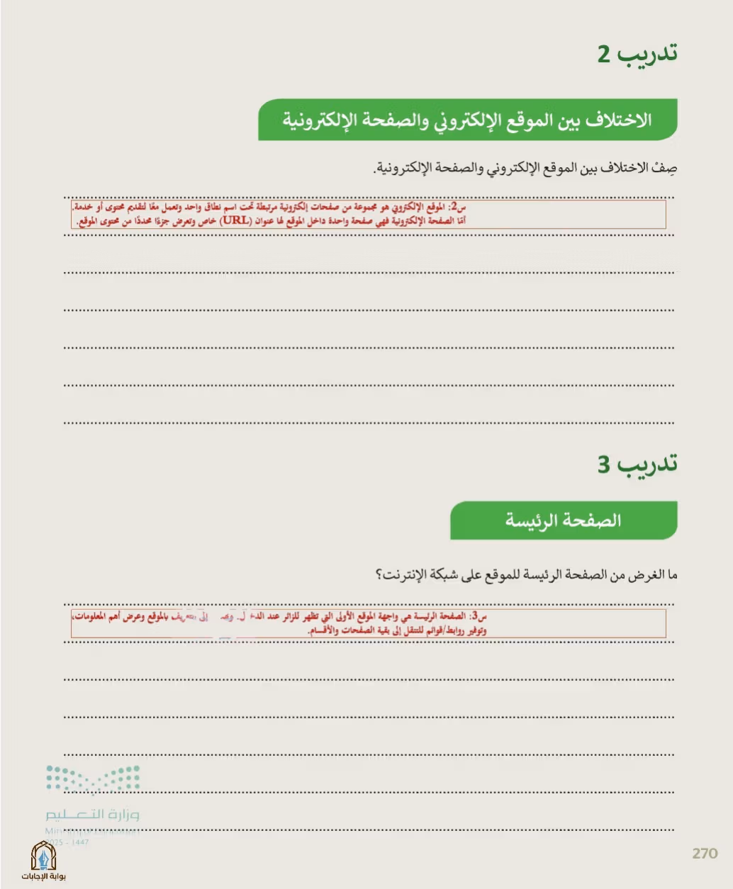 صفحة 272