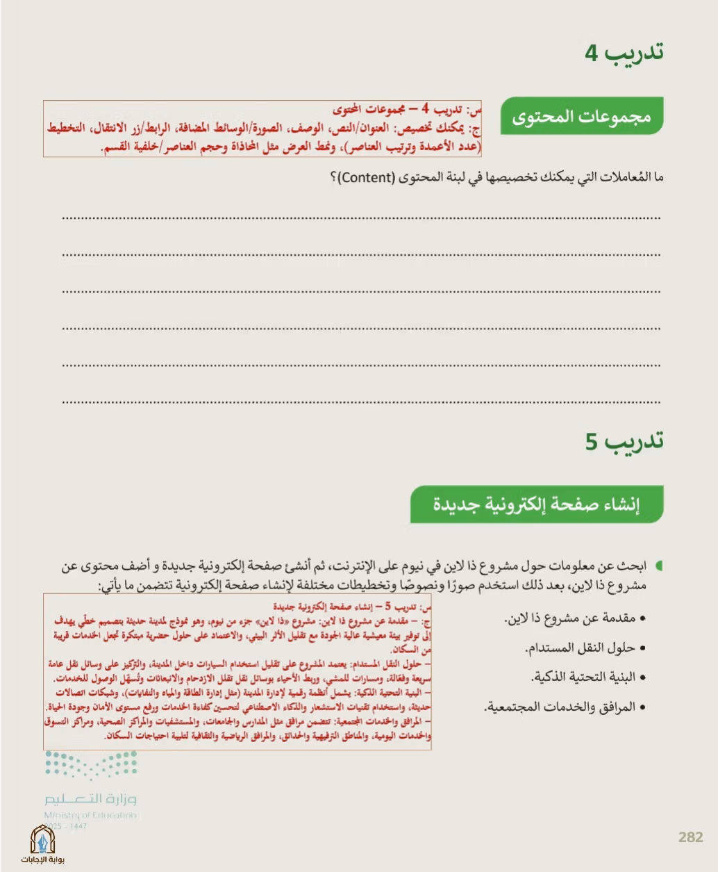 صفحة 284