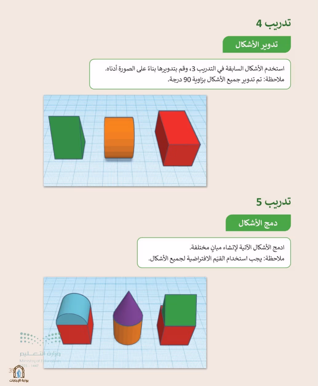 صفحة 37