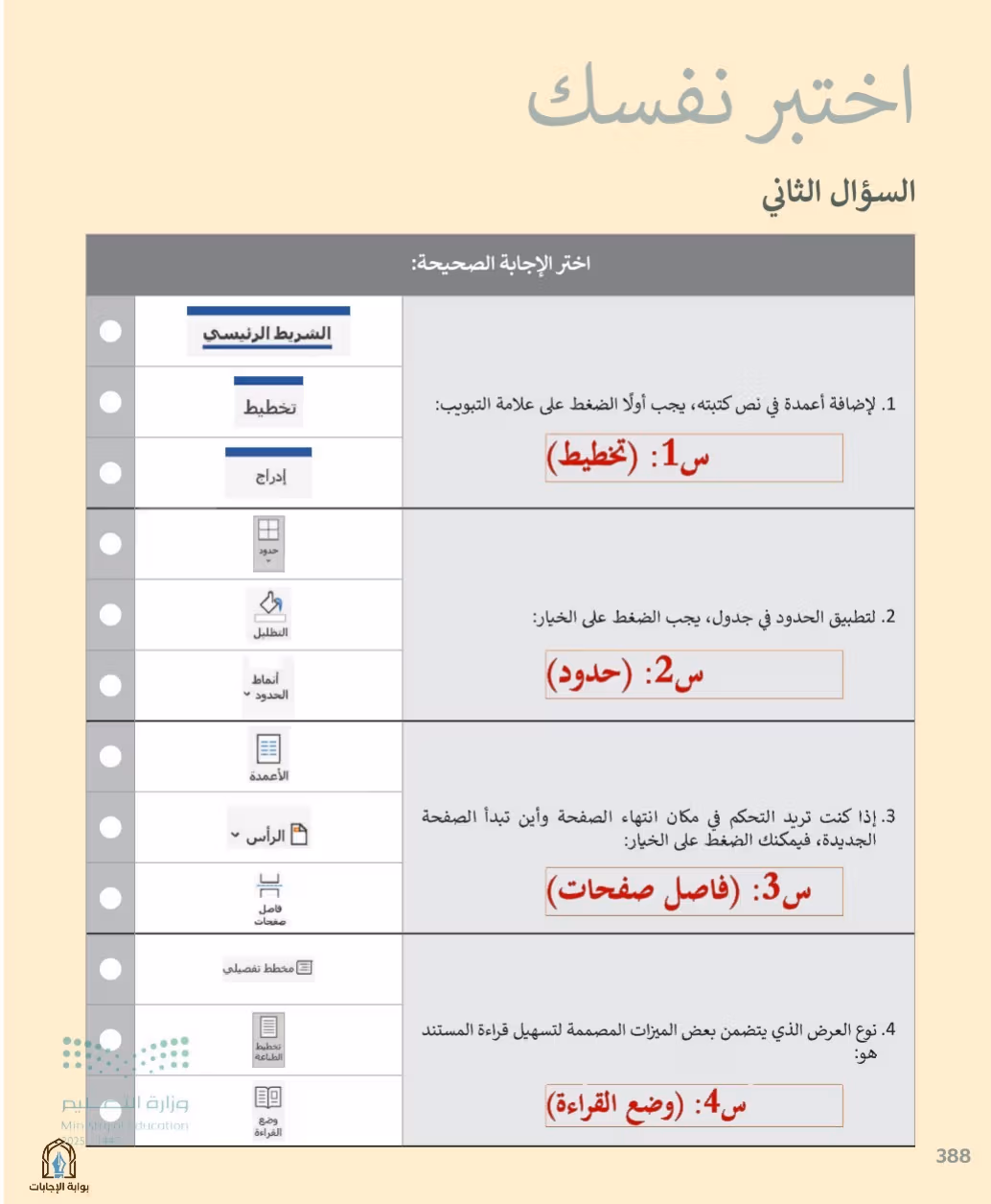 صفحة 390