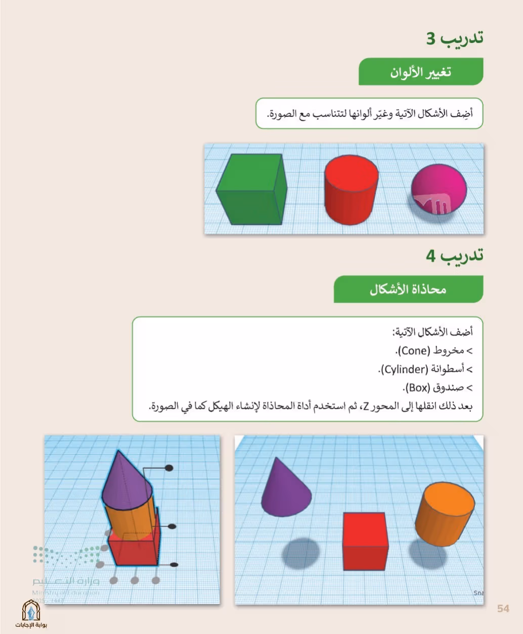 صفحة 56
