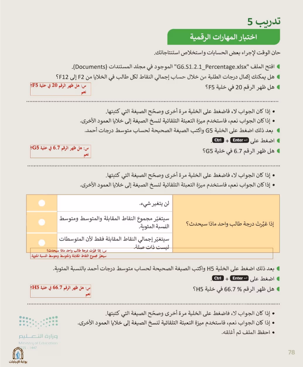 صفحة 80