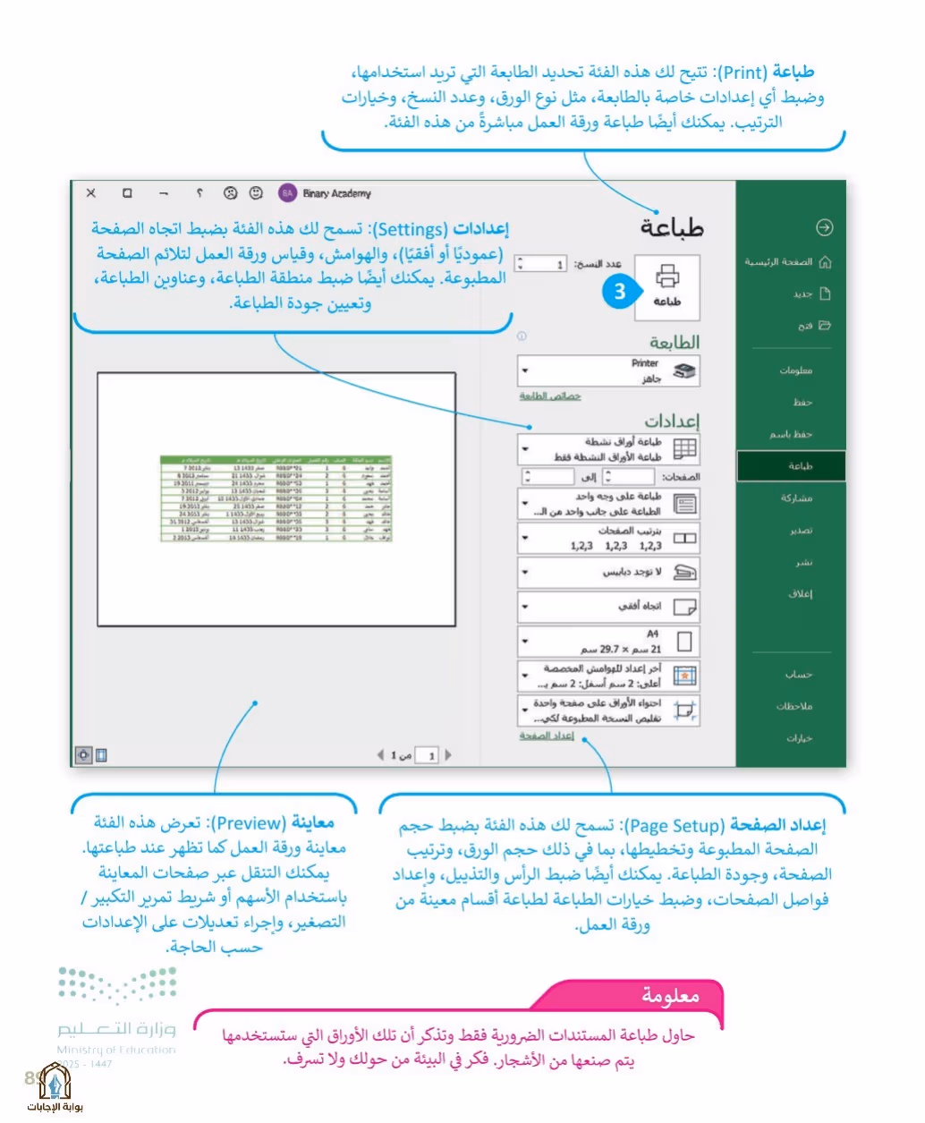 صفحة 91