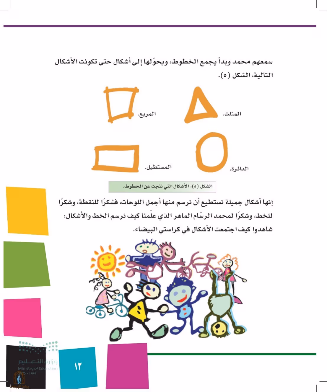 صفحة 13