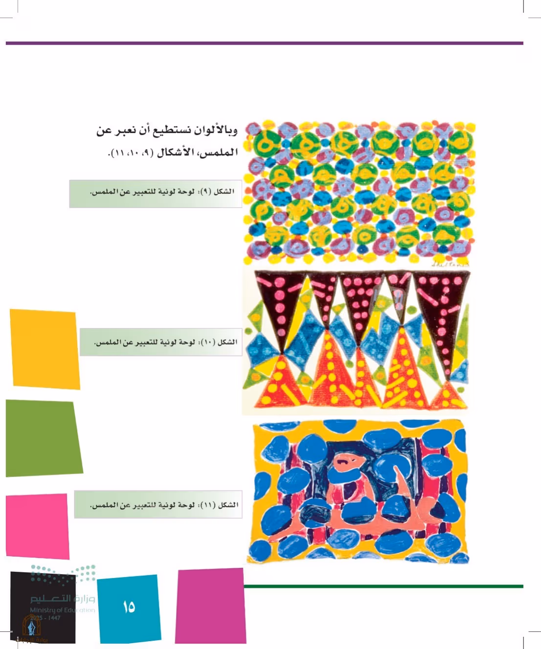 صفحة 15