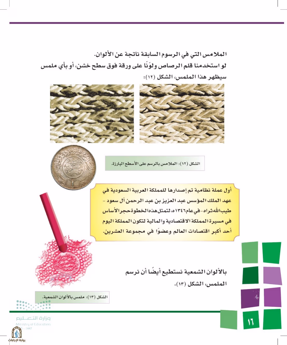 صفحة 16