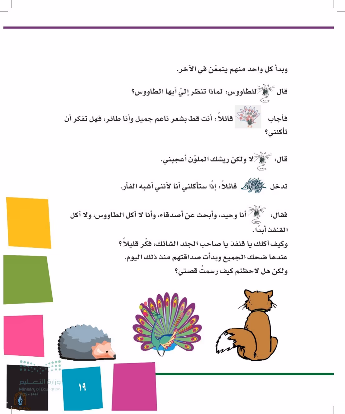 صفحة 19