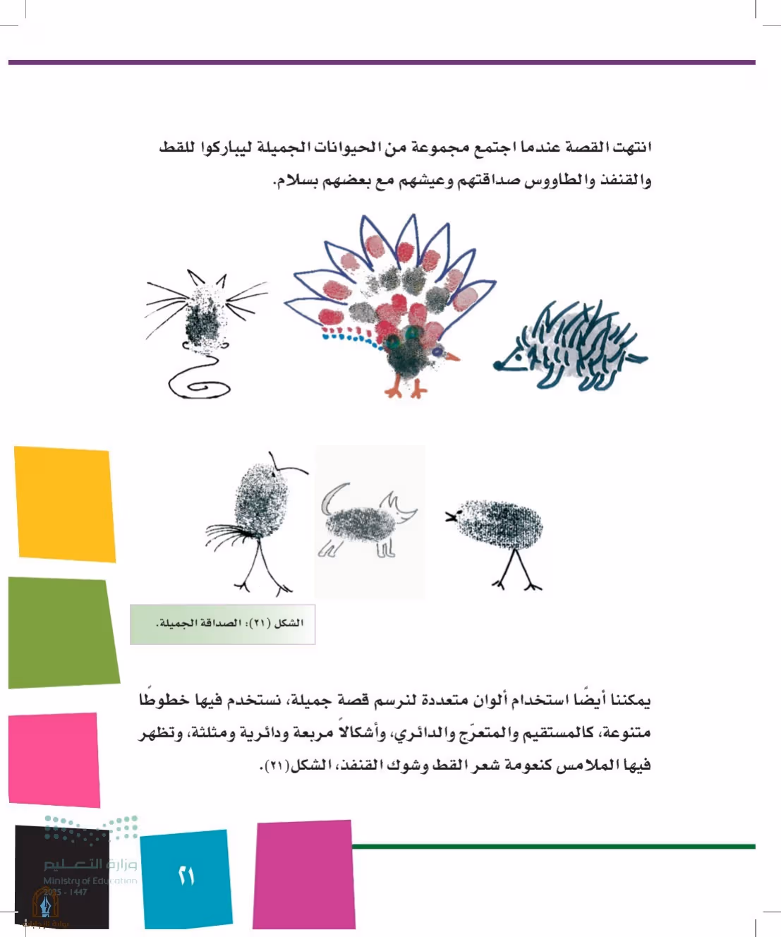 صفحة 21